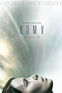 Coma - Posters
