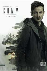 Coma - Posters