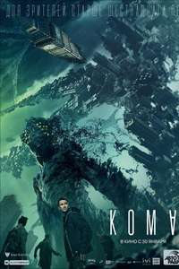 Coma - Posters