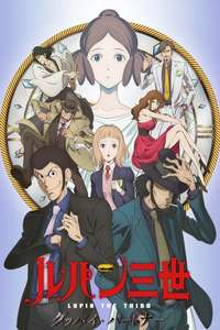 Lupin III: Goodbye Partner - Poster