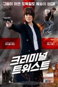 Twist - Poster