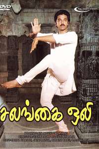 Sagara Sangamam - Poster