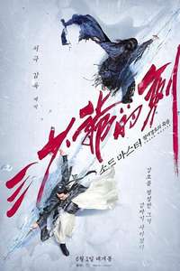 Sword Master - Posters
