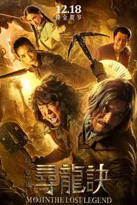 Mojin: The Lost Legend - Poster