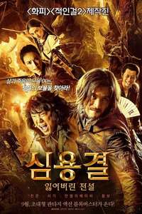 Mojin: The Lost Legend - Poster