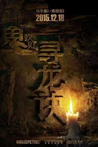 Mojin: The Lost Legend - Poster