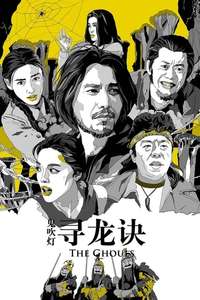 Mojin: The Lost Legend - Poster