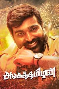Sangathamizhan - Posters