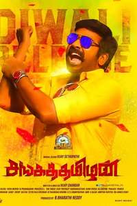 Sangathamizhan - Posters