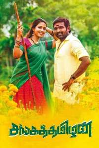 Sangathamizhan - Posters