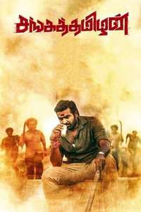 Sangathamizhan - Posters
