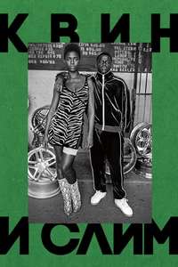 Queen & Slim - Poster