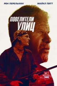 Run with the Hunted - Poster