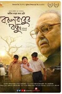 Borunbabur Bondhu - Posters