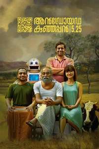 Android Kunjappan Version 5.25 - Poster