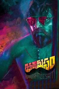 Thipparaa Meesam - Poster