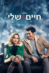 Last Christmas - Posters