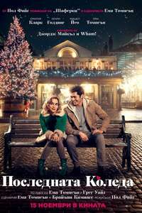 Last Christmas - Posters