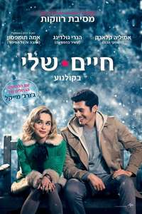 Last Christmas - Posters