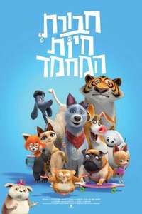 Pets United - Poster