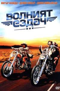 Easy Rider - Poster