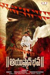 Aayushman Bhava - Poster