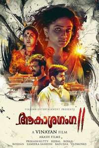 Aakashaganga II - Poster