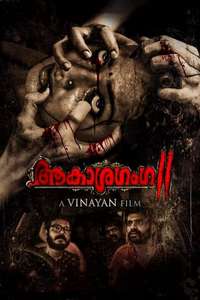 Aakashaganga II - Poster