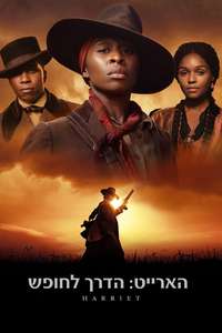 Harriet - Posters