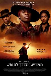 Harriet - Posters