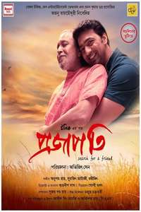 Projapati - Posters