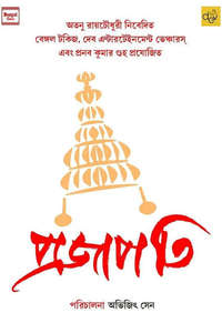 Projapati - Posters