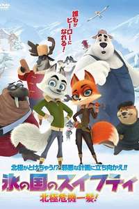Arctic Justice: Thunder Squad - Poster