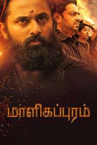 Malikappuram - Posters