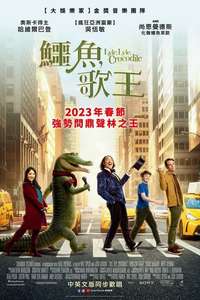 Lyle  Lyle  Crocodile - Poster