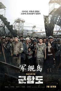 The Battleship Island - Poster