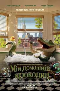 Lyle  Lyle  Crocodile - Poster