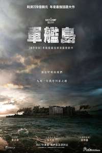 The Battleship Island - Poster