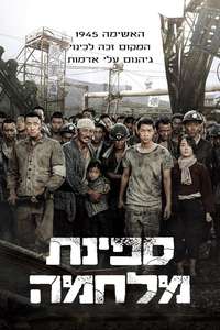 The Battleship Island - Poster