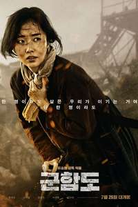 The Battleship Island - Poster