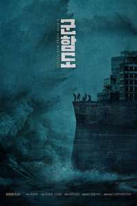 The Battleship Island - Poster