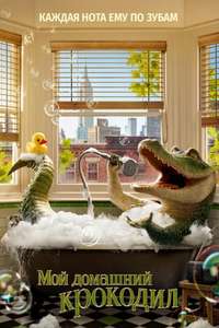 Lyle  Lyle  Crocodile - Poster