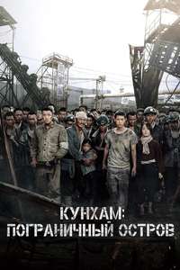 The Battleship Island - Poster