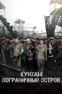 The Battleship Island - Poster