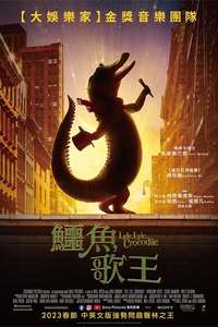 Lyle  Lyle  Crocodile - Poster