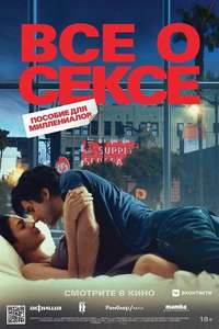 All About Sex - Poster