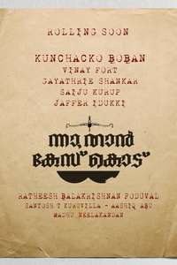 Nna Thaan Case Kodu - Posters