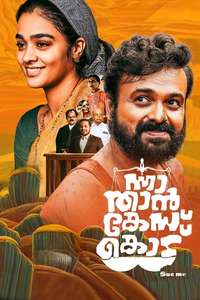 Nna Thaan Case Kodu - Posters