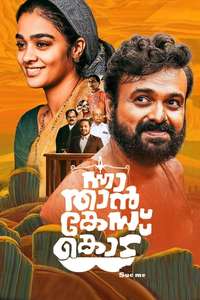Nna Thaan Case Kodu - Posters
