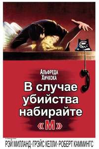 Dial M for Murder - Posters